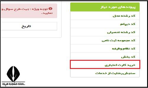 پرداخت هزینه ثبت نام کنکور کاردانی فنی حرفه ای 